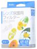 ケンコー PRO1D プロテクター 49/49 セット 保護フィルター【送料無料】