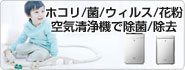 空気清浄機